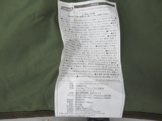 Coleman（コールマン）  ツーウェイキャプテンチェア グリーン（2）