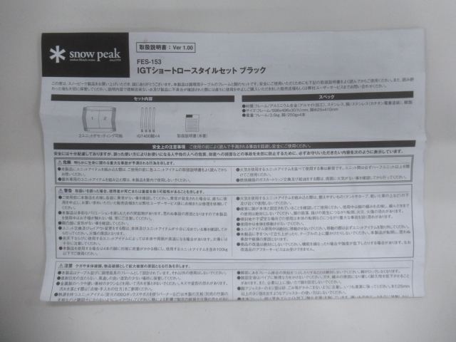 Snow Peak（スノーピーク）  IGTショート ロースタイルセット ブラック セット