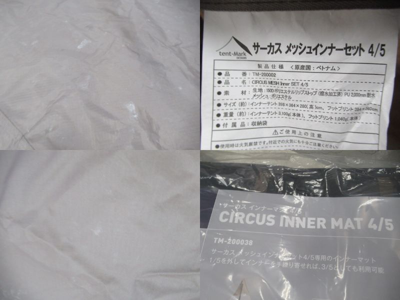 tent-Mark DESIGNS（テンマクデザイン）  サーカス インナーセット4/5 インナーマットセット