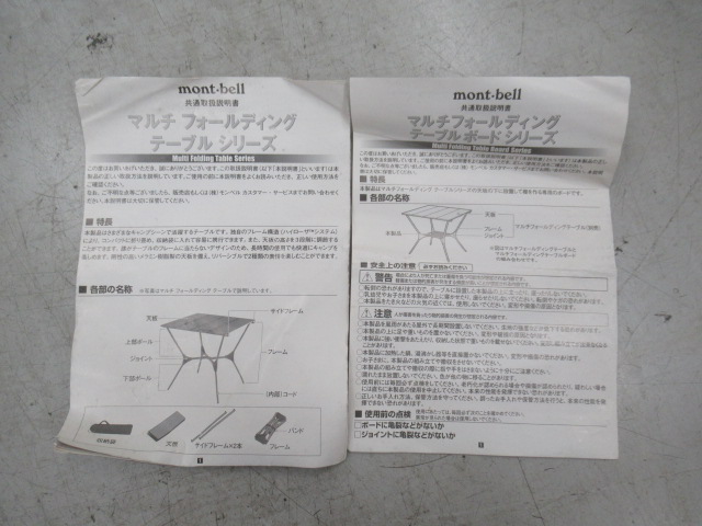 mont-bell（モンベル）  マルチ フォールディング テーブル ワイド+オプション
