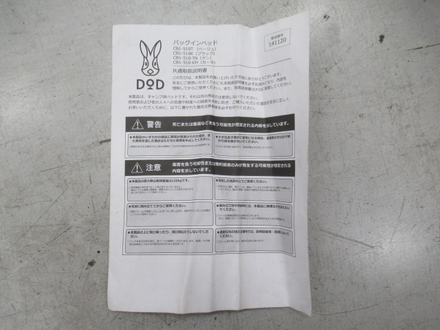 DOD（ディーオーディー）  バッグインベッド