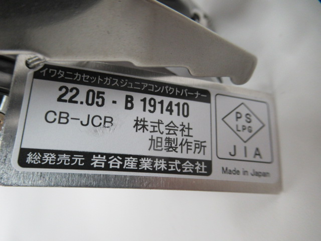 IWATANI(イワタニ)  ジュニアコンパクトバーナー 遮熱板セット
