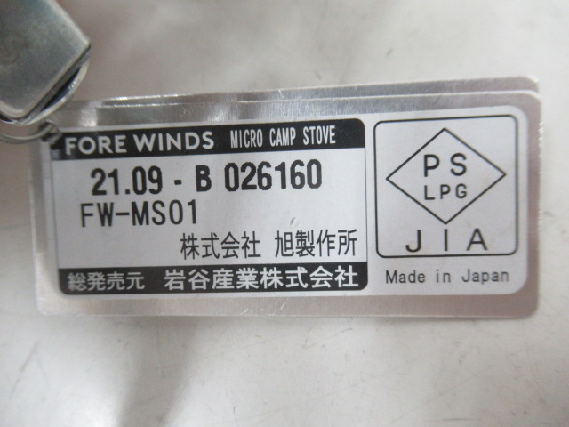 IWATANI(イワタニ)  FORE WINDS マイクロキャンプストーブ