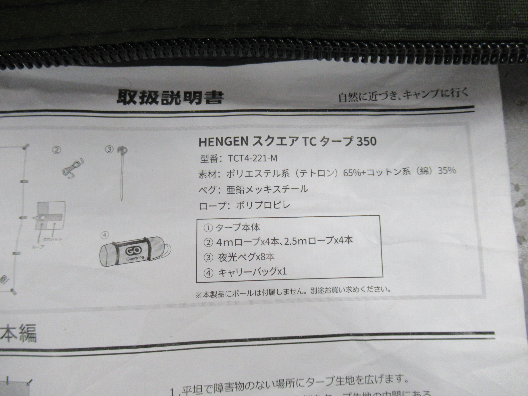 その他ブランド  HENGEN スクエアTC タープ 350