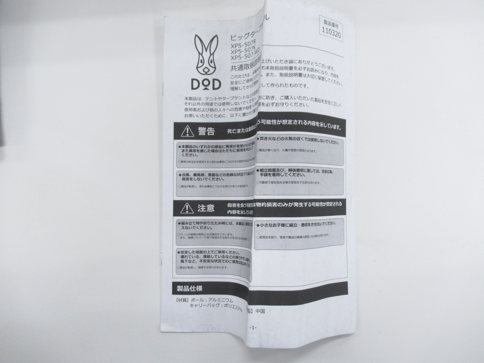 DOD（ディーオーディー）  ビッグタープポール 2本セット