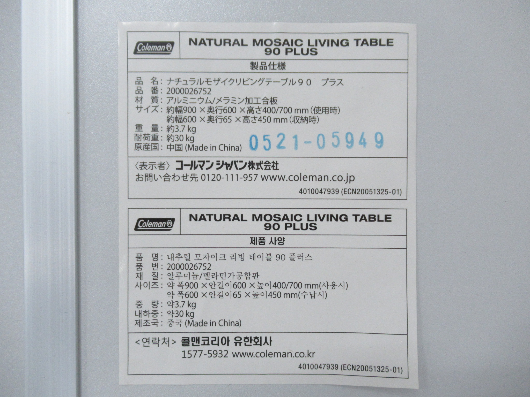 Coleman(コールマン) ナチュラルモザイクリビングテーブル90プラス