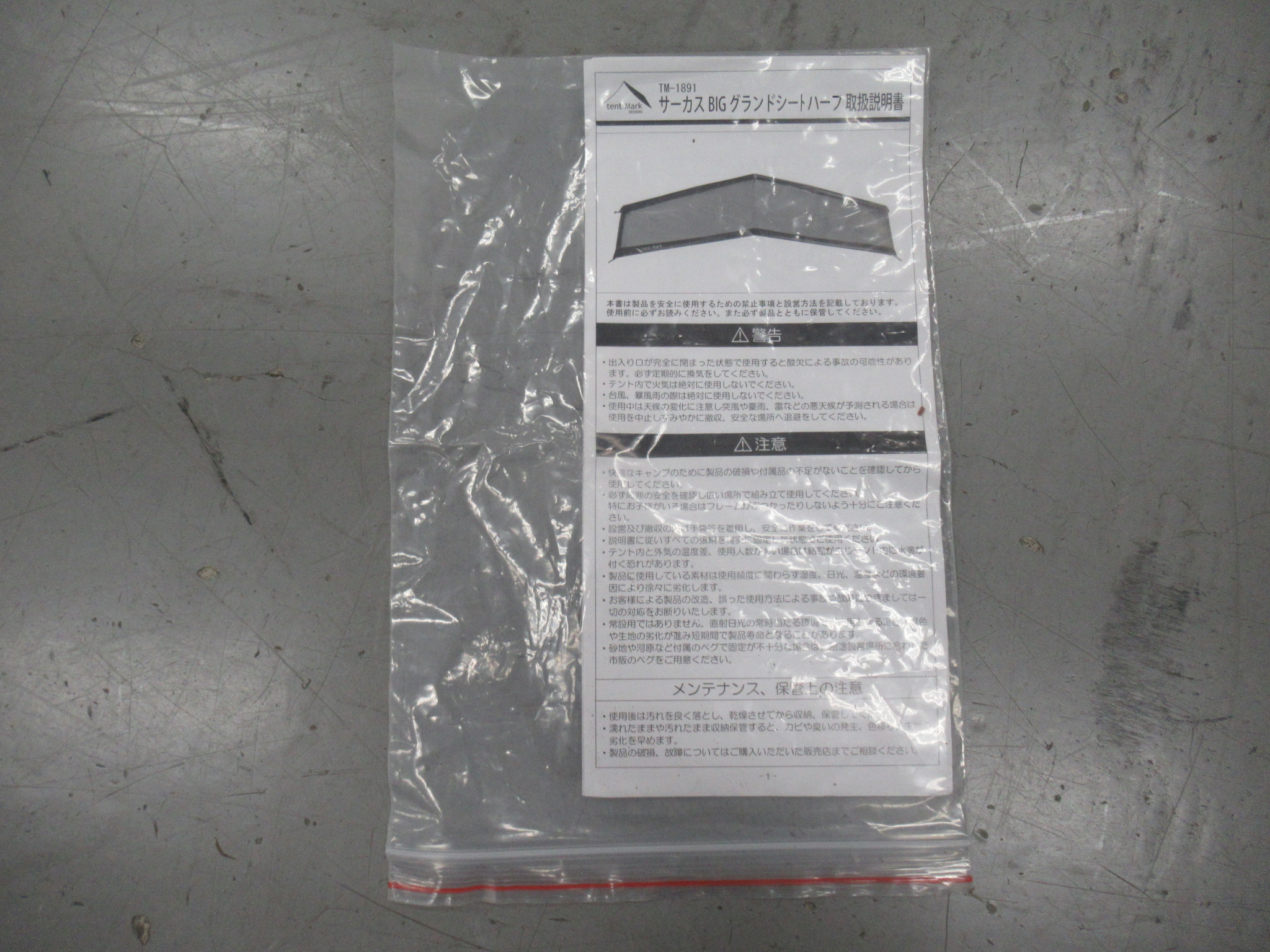 tent-Mark DESIGNS（テンマクデザイン）  サーカスTC BIGグラウンドシートハーフ