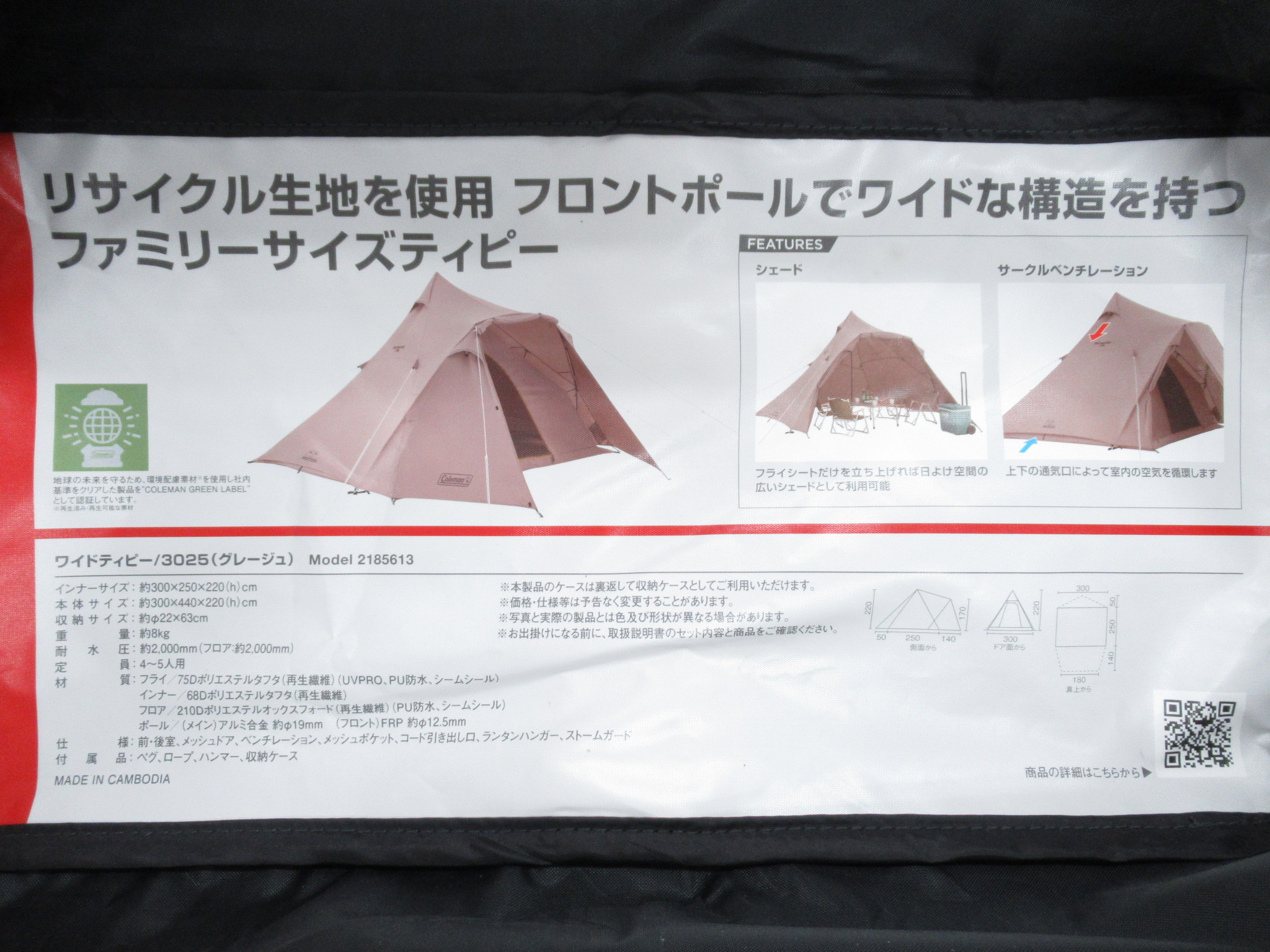 Coleman(コールマン)  ワイドティピー/3025 グレージュ