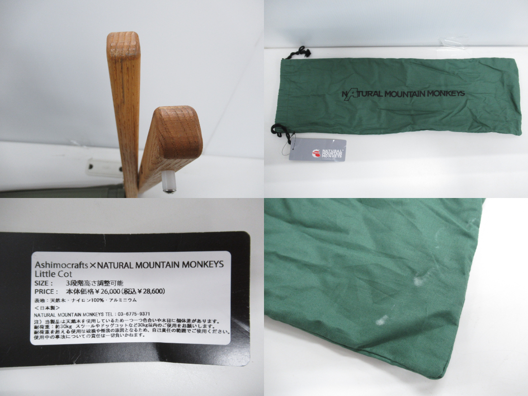 asimocrafts（アシモクラフツ）  ナチュラルマウンテンモンキーズ リトルコット