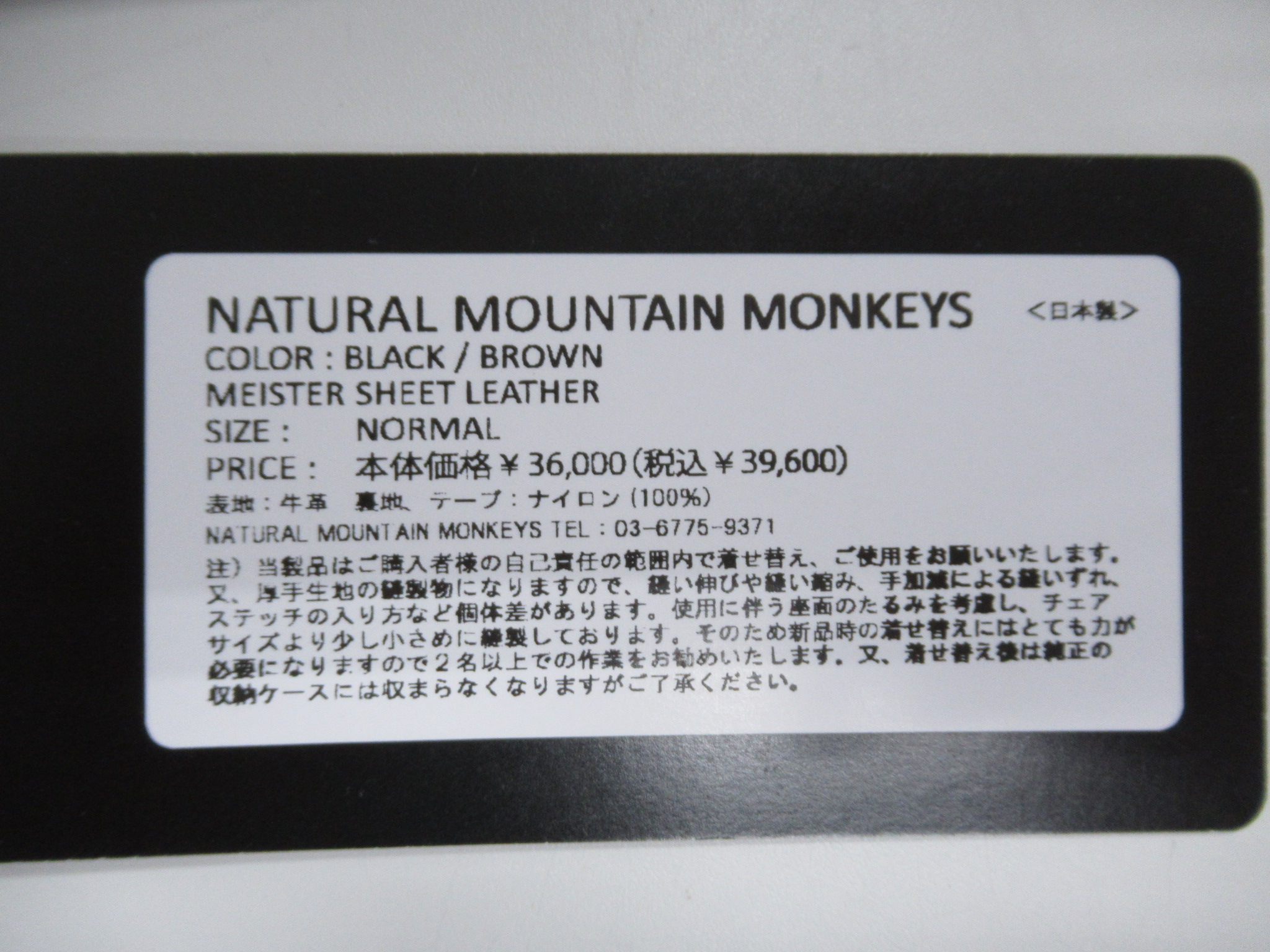 その他ブランド  ナチュラルマウンテンモンキーズ マイスターシート HAKU