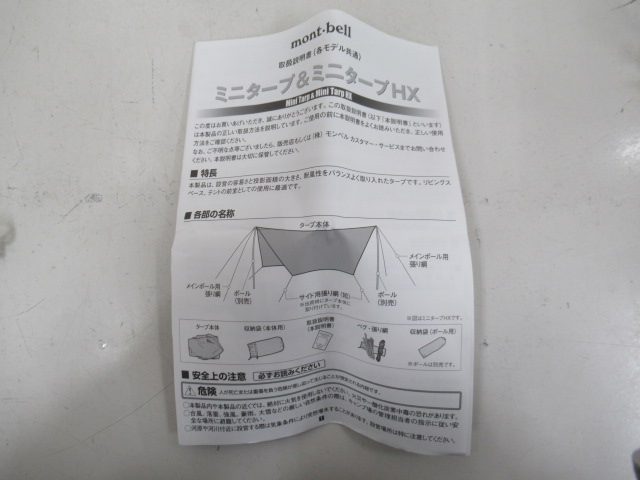 mont-bell（モンベル）  ミニタープHX+ポール2本
