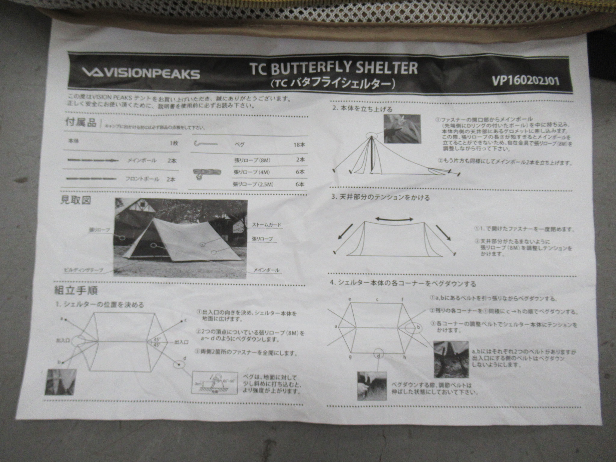 VISIONPEAKS（ビジョンピークス）  TCバタフライシェルター