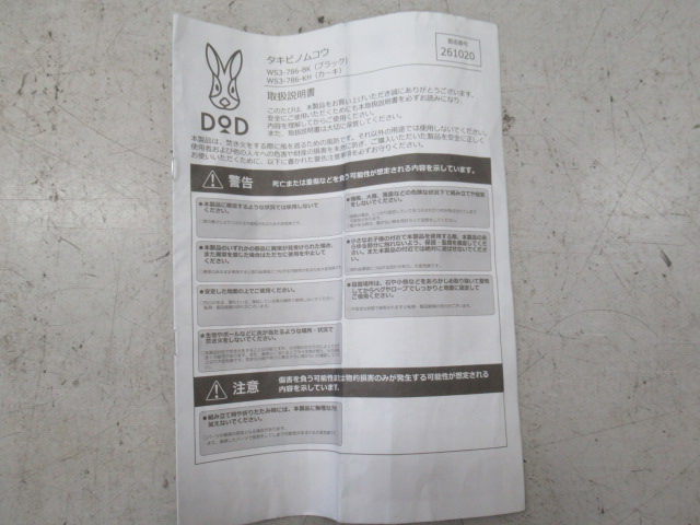 DOD（ディーオーディー）  タキビノムコウ WS3-786-BK