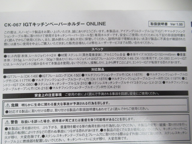 Snow Peak(スノーピーク) IGT キッチンペーパーホルダー ONLINE