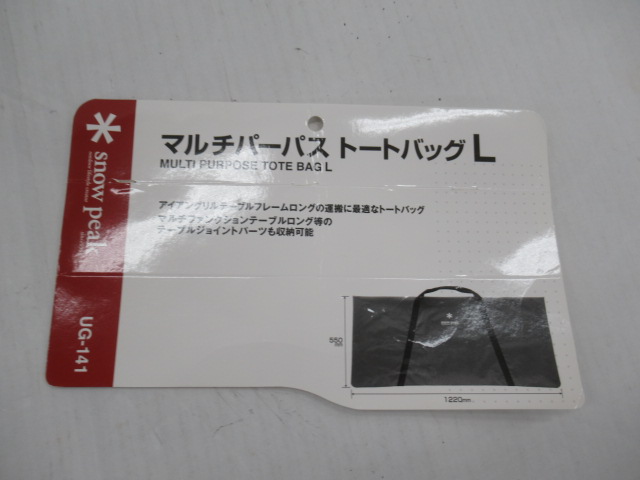 Snow Peak(スノーピーク) マルチパーパストートバッグ L
