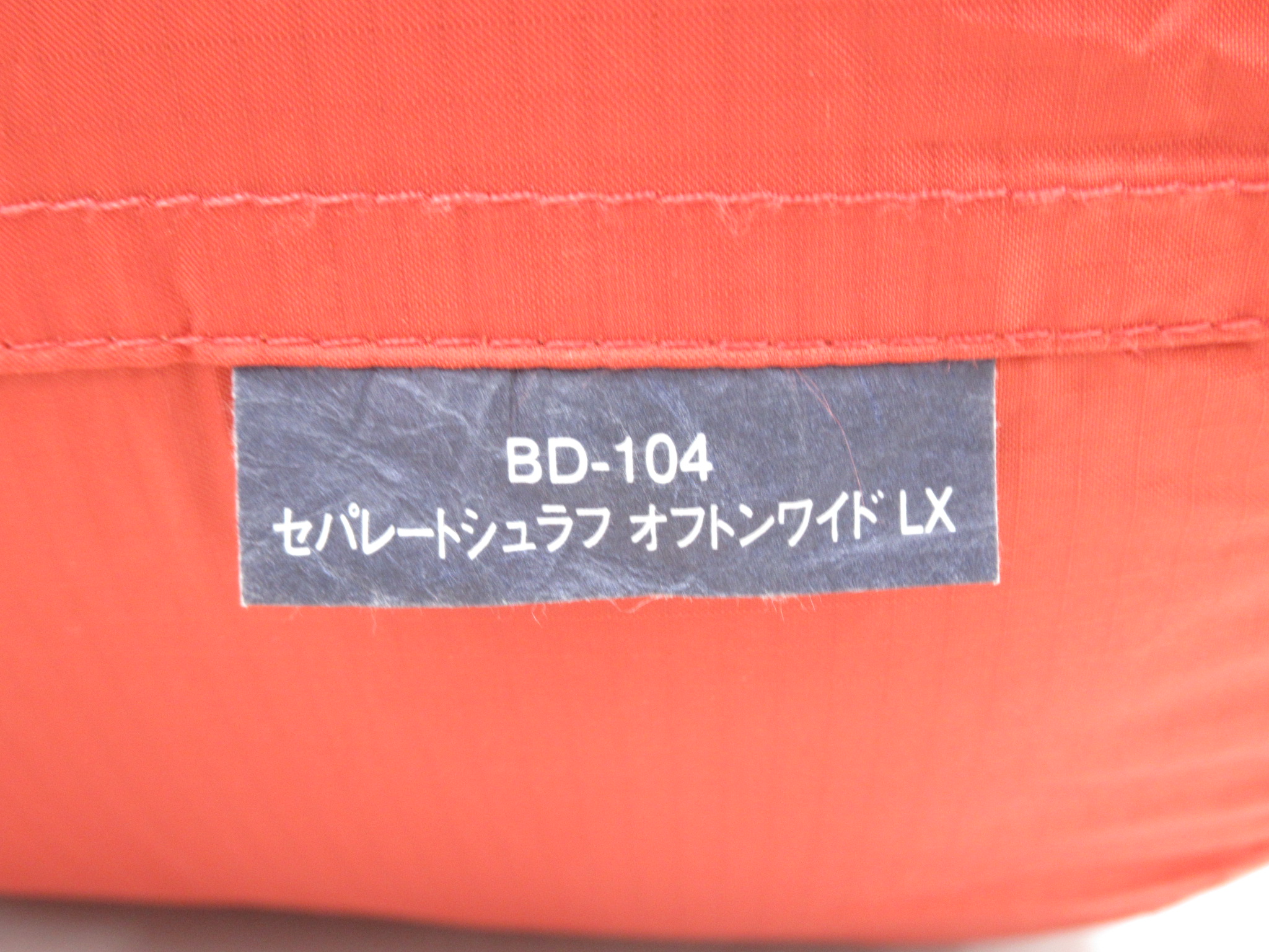 Snow Peak(スノーピーク) セパレートシュラフ オフトンワイド LX (2)