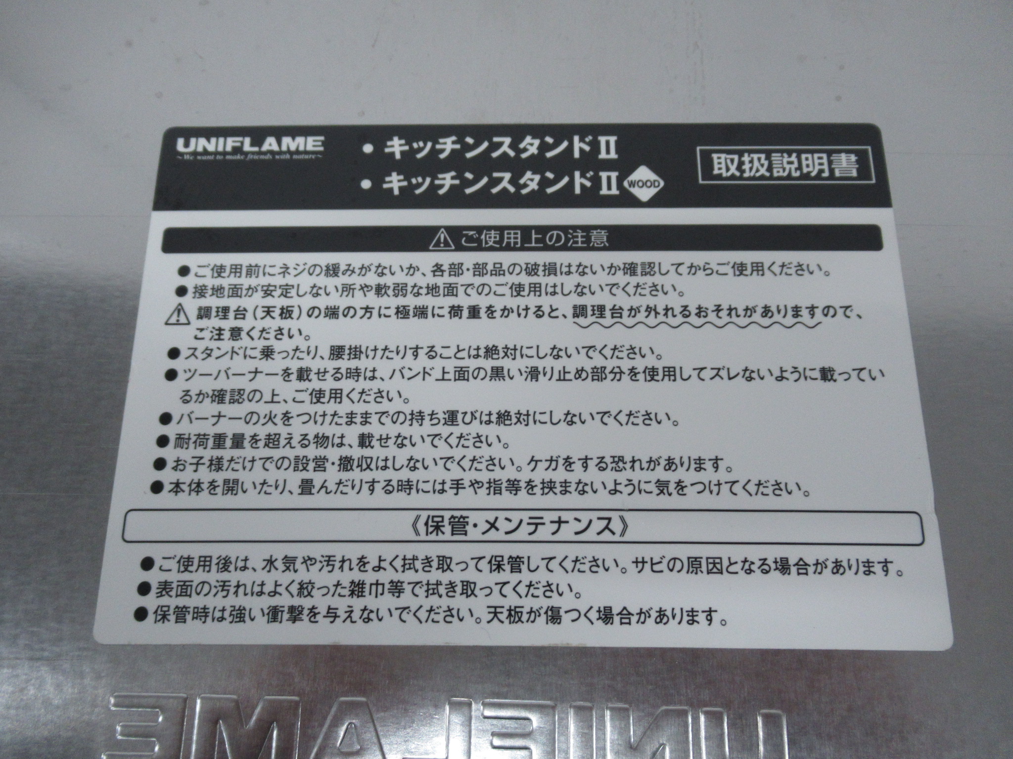 UNIFLAME（ユニフレーム）  キッチンスタンド2