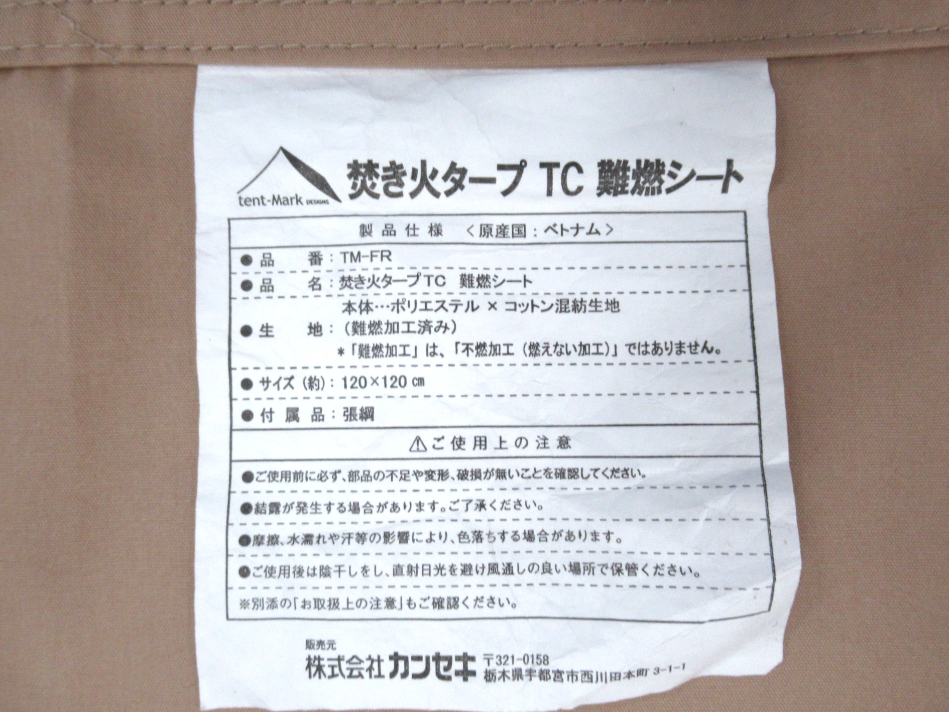 tent-Mark DESIGNS(テンマクデザイン) 焚火タープTC コネクト TM-MK1