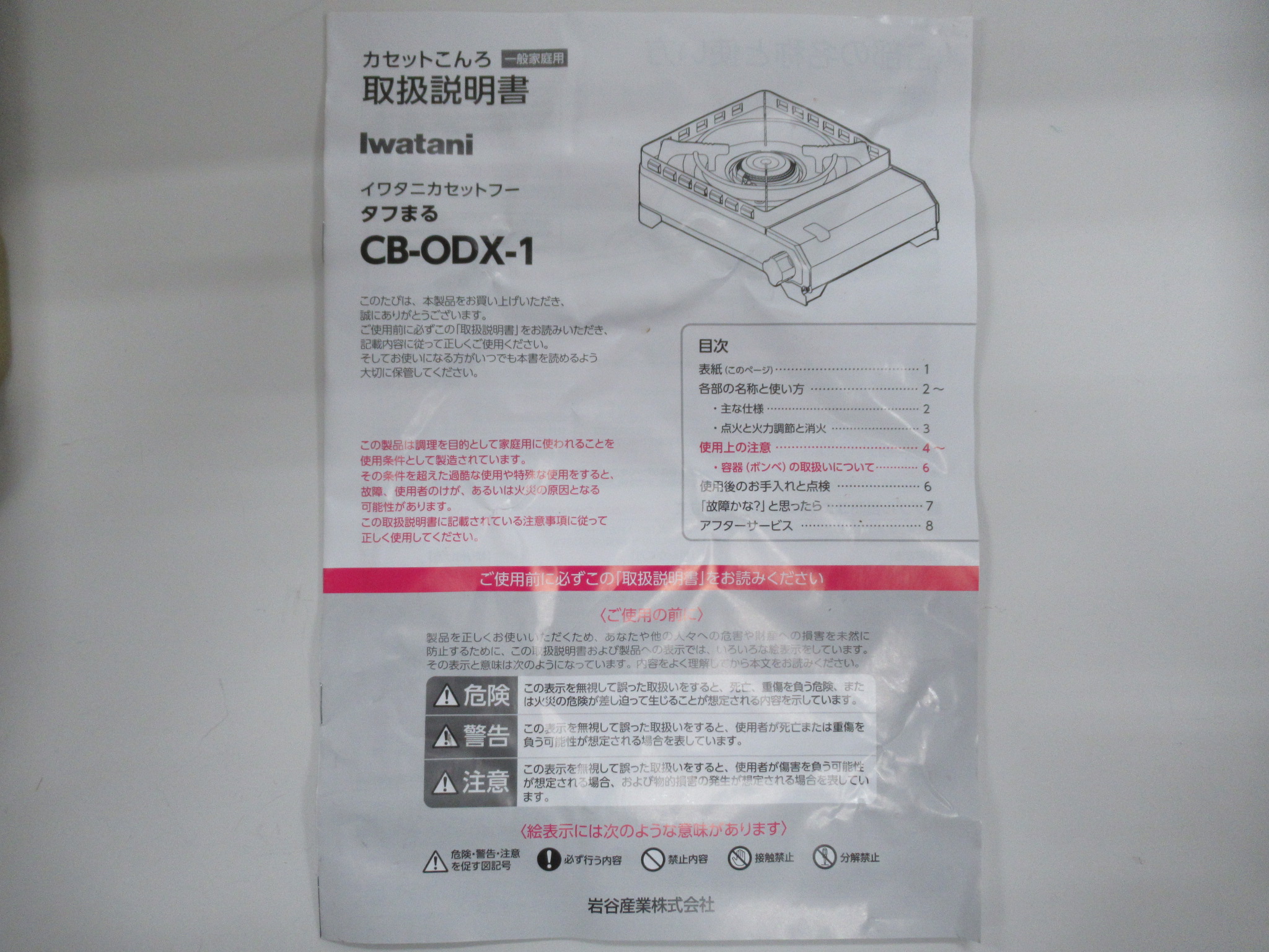 IWATANI(イワタニ) カセットフー タフまる