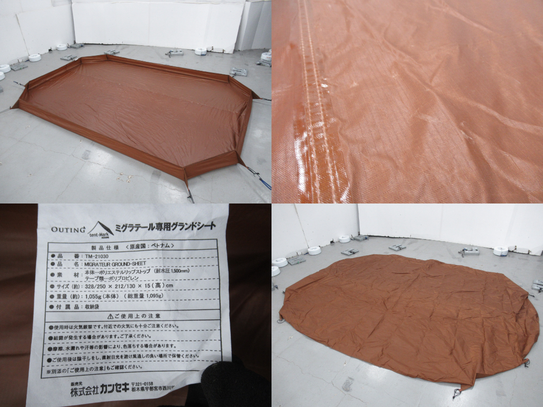 tent-Mark DESIGNS(テンマクデザイン) ミグラテール グランドシートセット