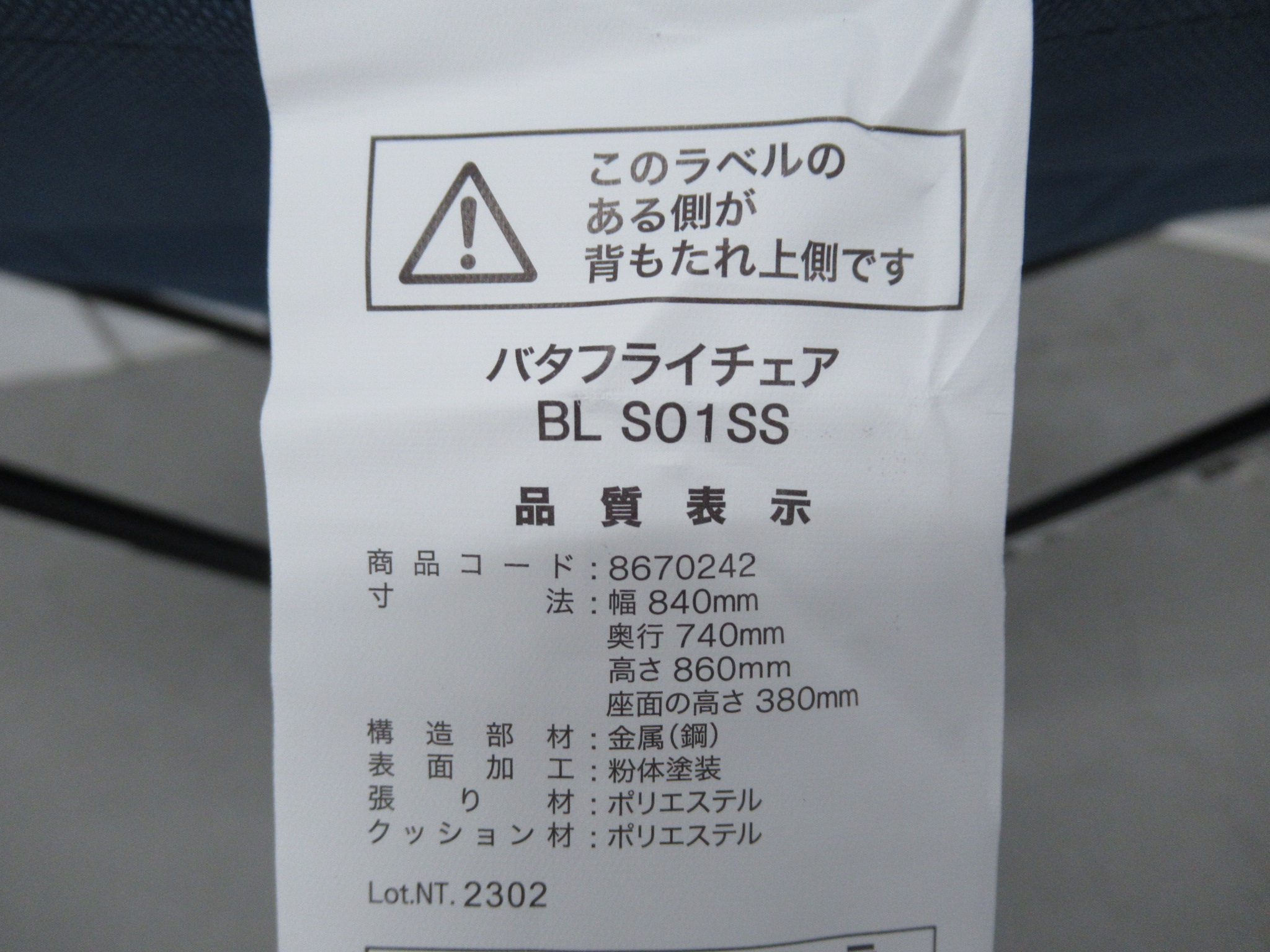 その他ブランド  ニトリ バタフライチェア(2)