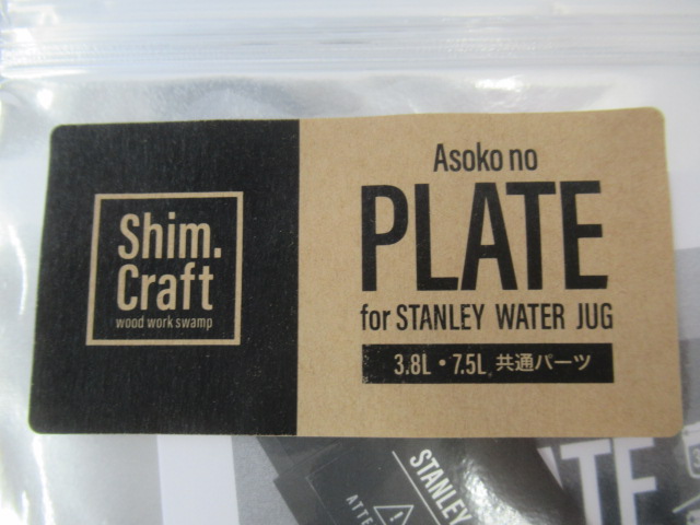 その他ブランド シムクラフト SWJ ハンドル・プレートセット