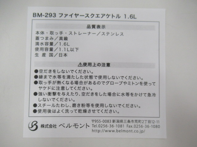 Belmont（ベルモント）  ファイヤースクエアケトル1.6L