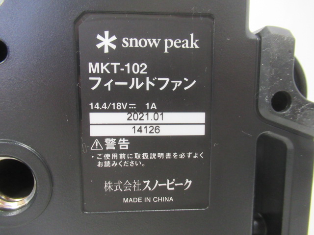 Snow Peak(スノーピーク) フィールドファン