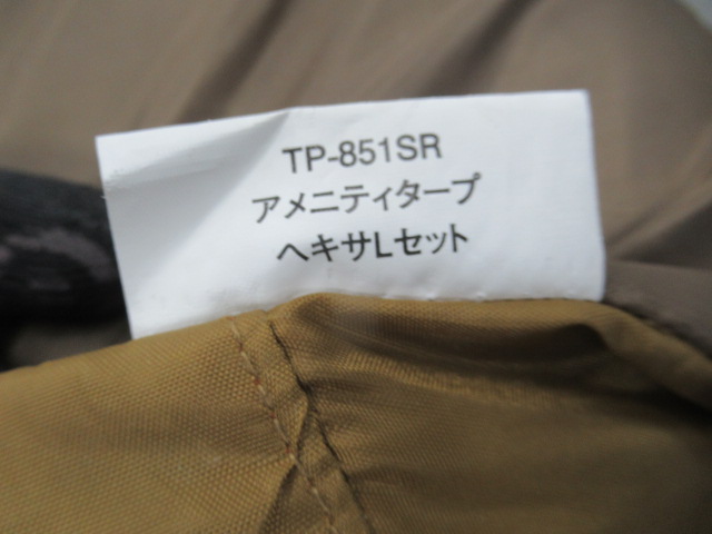 Snow Peak(スノーピーク) アメニティタープ ヘキサLセット TP-851SR