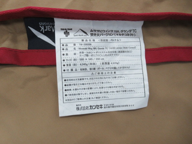 tent-Mark DESIGNS（テンマクデザイン）  ムササビウィング19Ft.グランデ TC