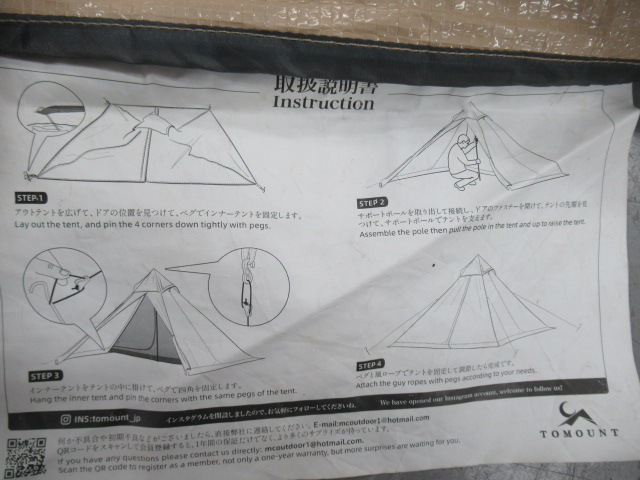 その他ブランド  TOMOUNT ワンポールテント 1.7m TC