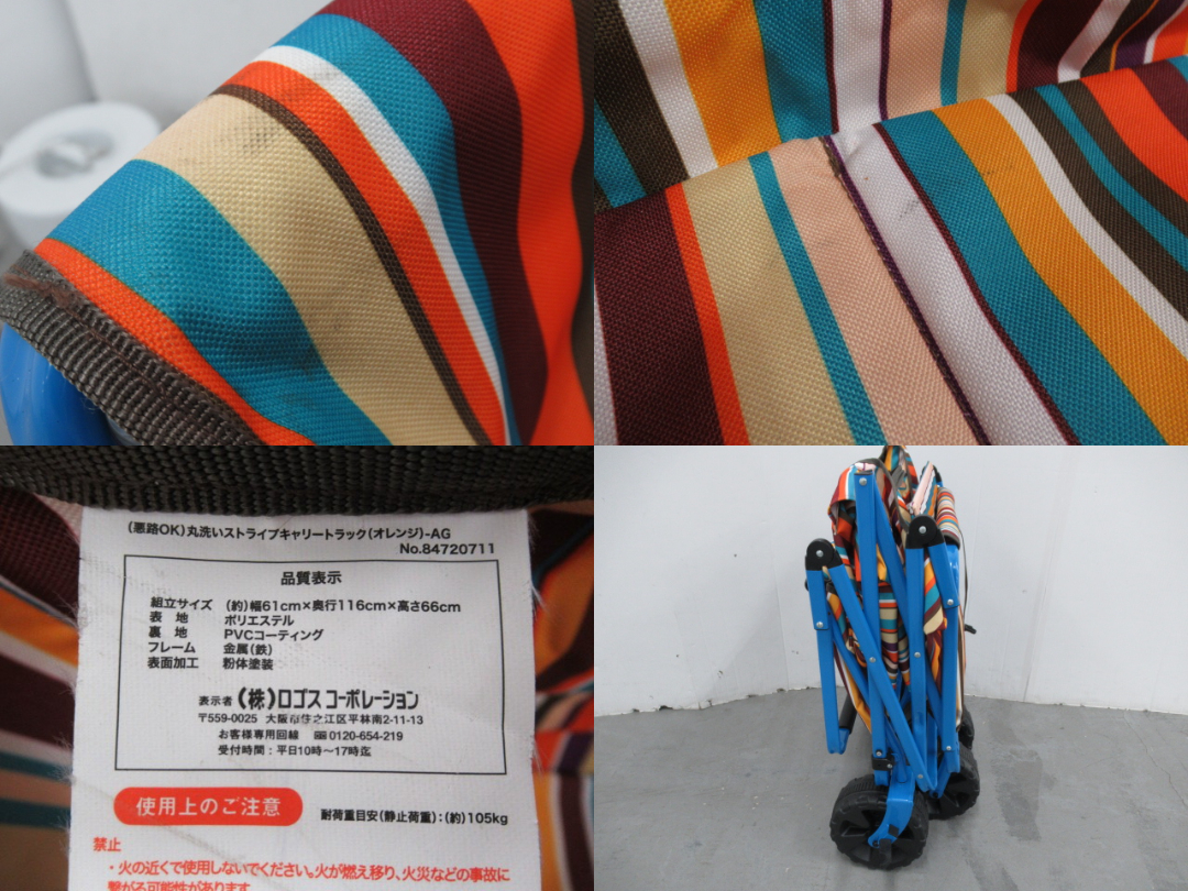 LOGOS（ロゴス）  丸洗いストライプキャリートラック-AG