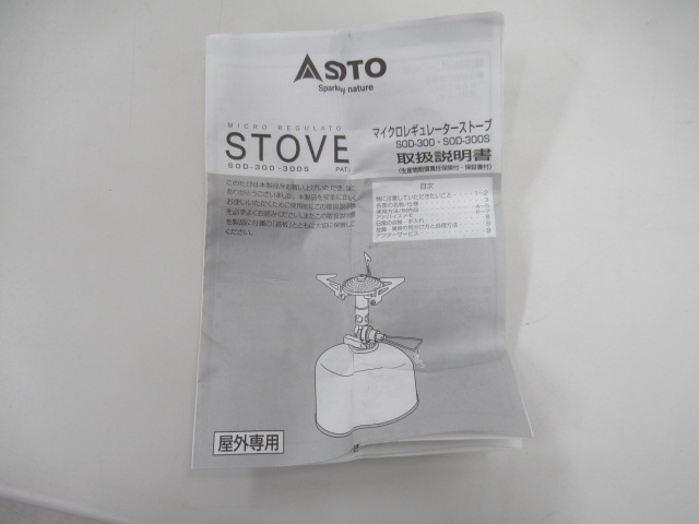 SOTO（ソト・新富士バーナー）  マイクロレギュレーターストーブ SOD-300S
