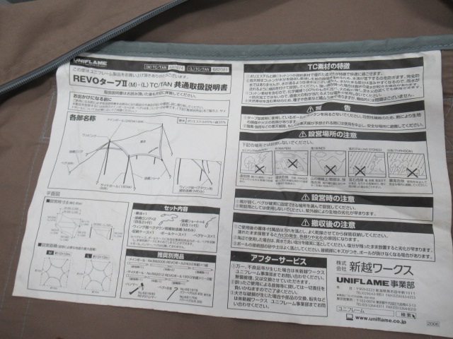 UNIFLAME(ユニフレーム) REVOタープ2 M