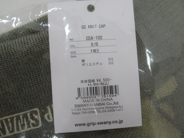 GRIP SWANY(グリップスワニー) ニットキャップ・マスクセット