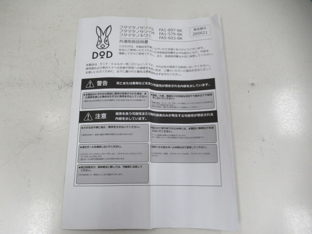 DOD（ディーオーディー）  フタマタノキワミ セット