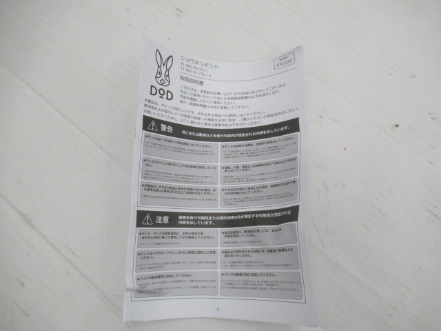 DOD（ディーオーディー）  ショウネンテント タン