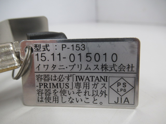PRIMUS(プリムス) 153ウルトラバーナー