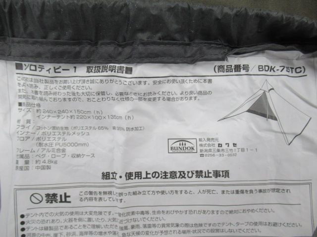 BUNDOK（バンドック）  ソロティピー1 BDK-75TC