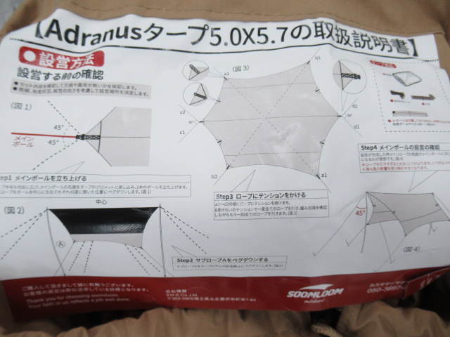 Soomloom(スームルーム) Adranus 5.0×5.7 タープ