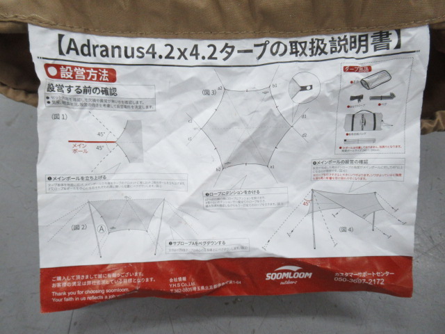 Soomloom(スームルーム) Adranus 4.2×4.2m TC ポールセット