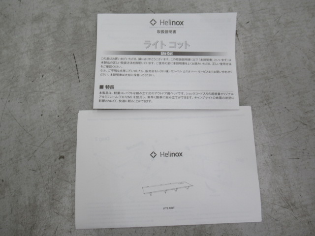 Helinox（ヘリノックス）  ライトコット（1）