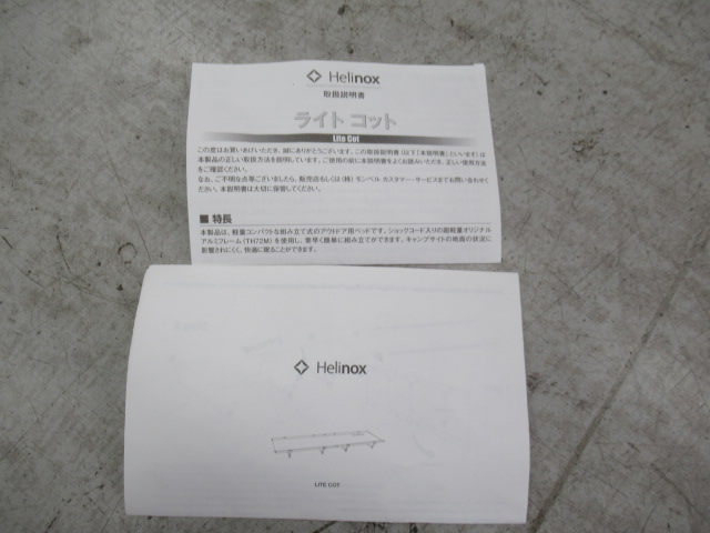 Helinox（ヘリノックス）  ライトコット（2）