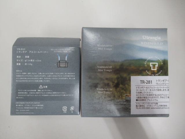 Trangia（トランギア）  ラージメスティン スターターBOX