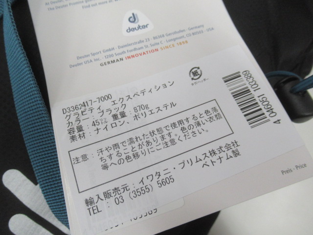 deuter（ドイター）  グラビティ エクスペディション 45+