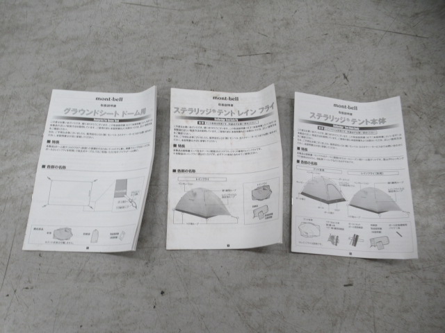 mont-bell（モンベル）  ステラリッジ テント2+オプション