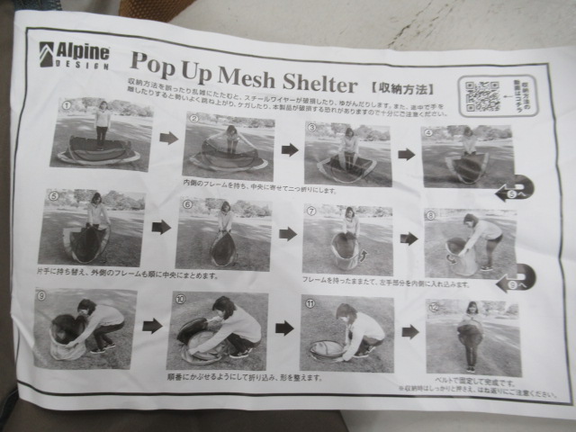 その他ブランド  アルパインデザイン ポップアップメッシュシェルター(2)