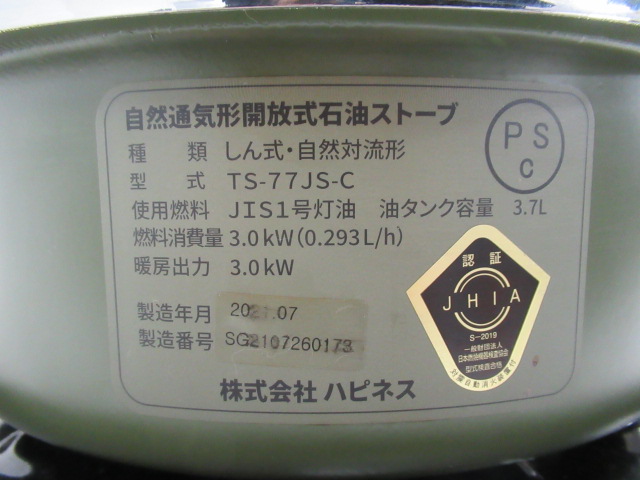 Alpaca（アルパカ）  NEWアルパカストーブ コンパクト TS-77JS-C