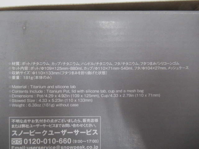 Snow Peak（スノーピーク）  ソロセットチタン