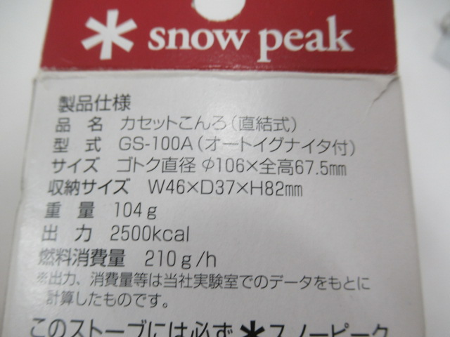 Snow Peak（スノーピーク）  ギガパワーストーブ 地（3）